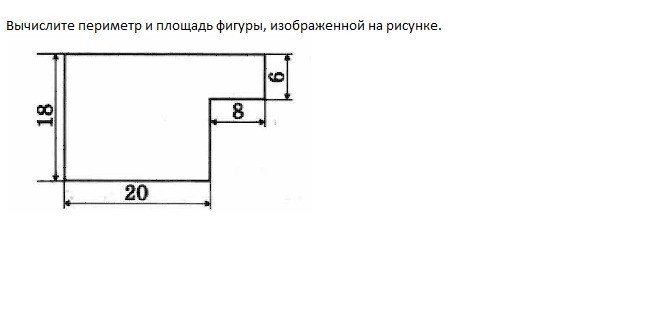 Вычислите периметр и площадь фигуры изображенной на рисунке 150 размеры даны в сантиметрах номер 579