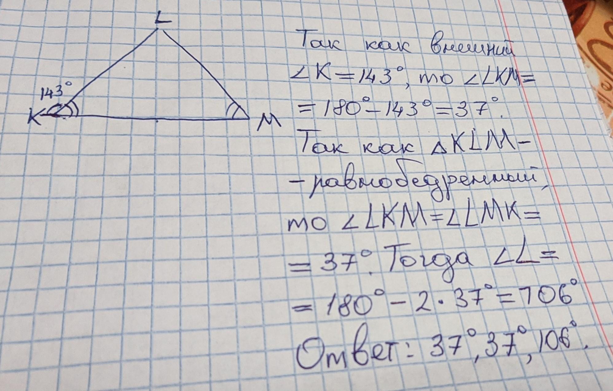 Определи величину углов равнобедренного. Величина углов равнобедренного треугольника. Треугольник KLM KL=10 K=60 градусов. Определи величины углов равнобедренного треугольника. В треугольнике KLT угол l=90,KL=12.