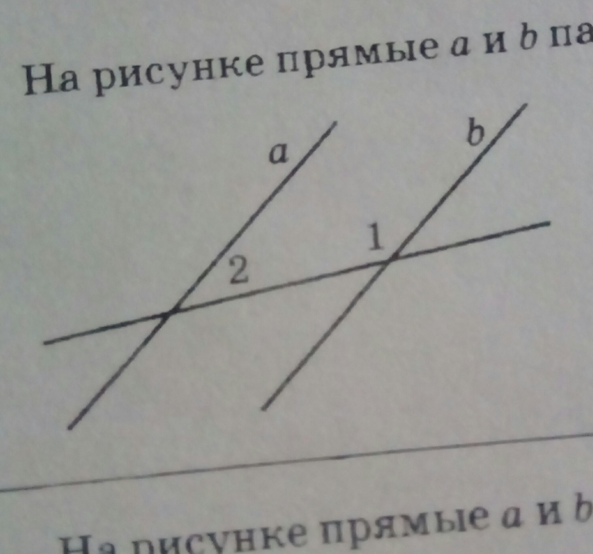 Найдите величины углов 1 и 2. Найдите параллельные прямые на рисунке. Прямые рисунки. Прямые и параллельны. , .Найдите величину угла .. Прямые a и b параллельны если.