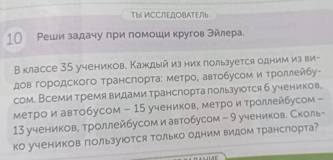 Задача. Решить задачу в классе 35 учеников. Решение задач с помощью кругов эйлера. Решить задачу в классе 35 учеников. Решение задач школьниками.