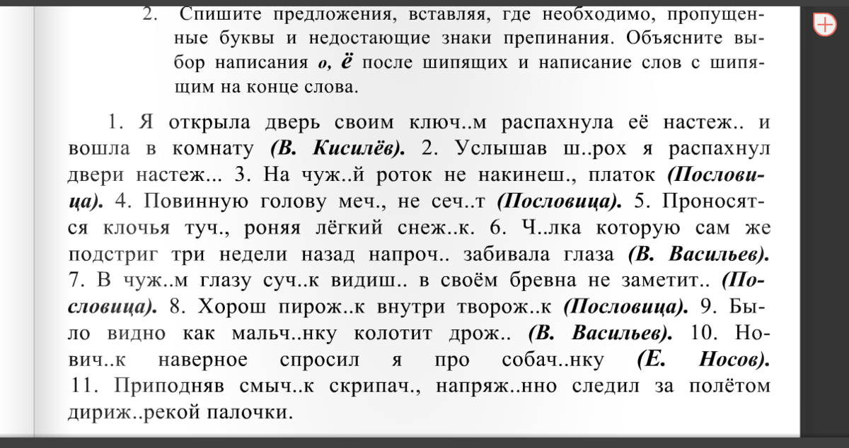 Спишите текст расставляя знаки препинания и вставляя пропущенные буквы составьте схемы предложений