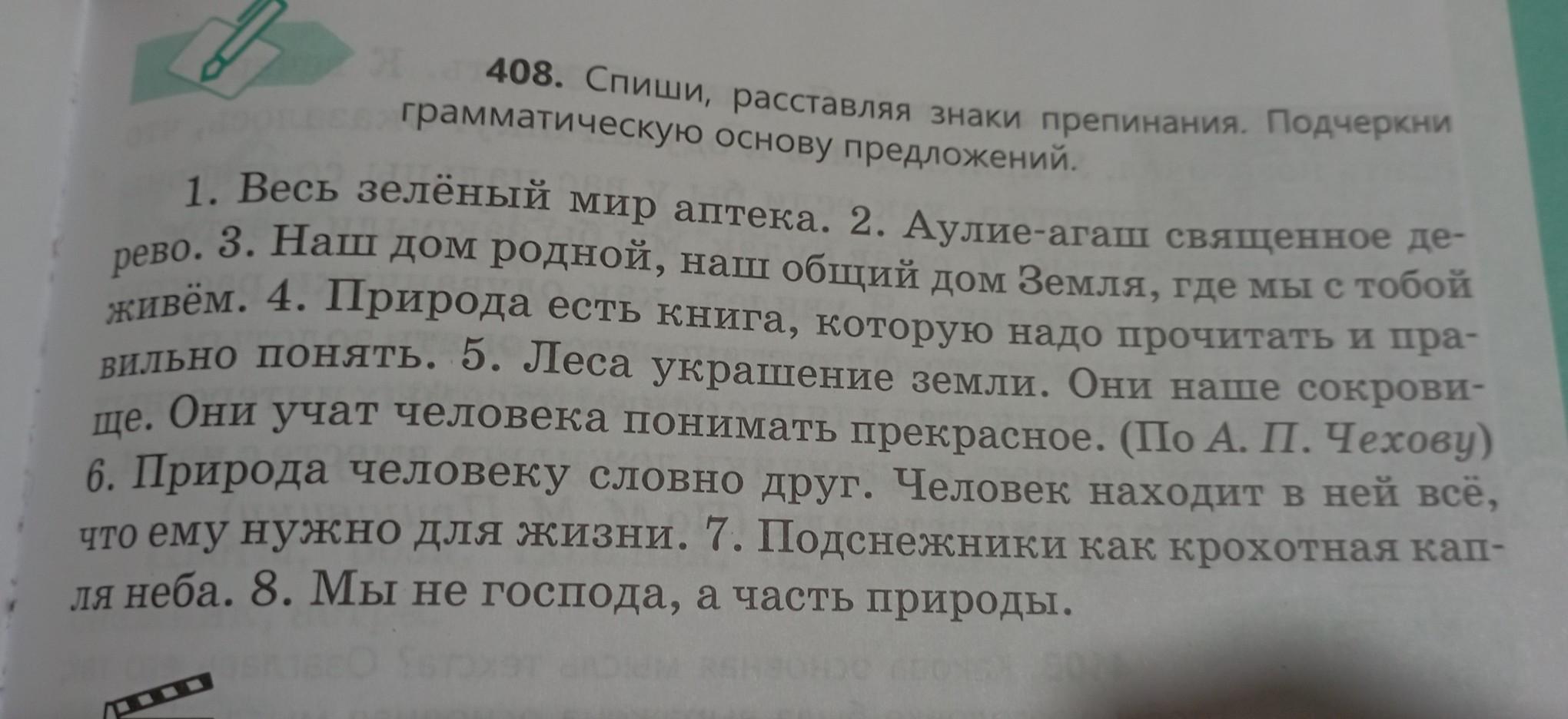 Спиши предложения расставляя. Подчеркни основу предложения. Расставьте знаки препинания подчеркните грамматические основы. Спиши предложение. Как подчеркнуть основу предложения 4 класс.