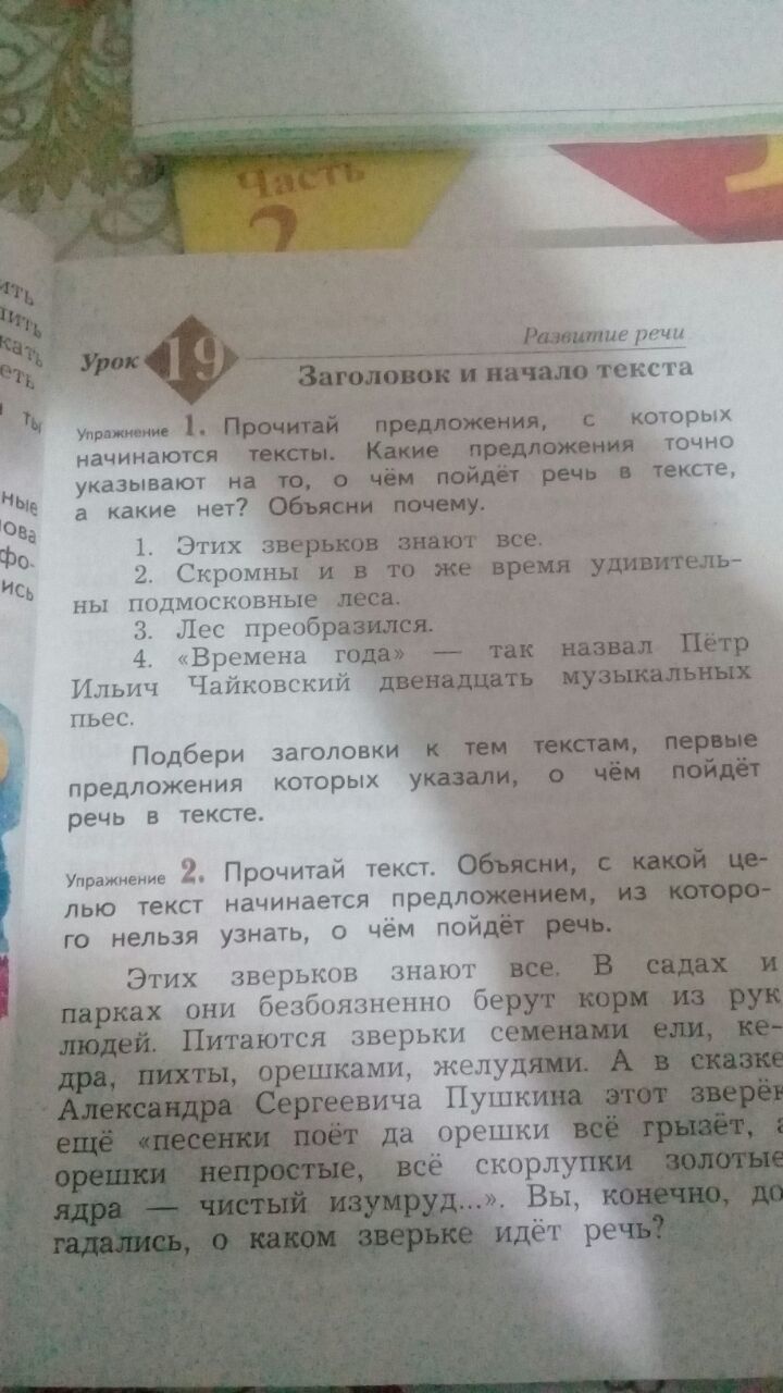 2 прочитай предложения. Прочитай текст какой это. Текст который начинается с предложения. Прочитай текст. Объясни,с какой целью текст начинается. Прочитай.это текст или часть текста объясни свое.