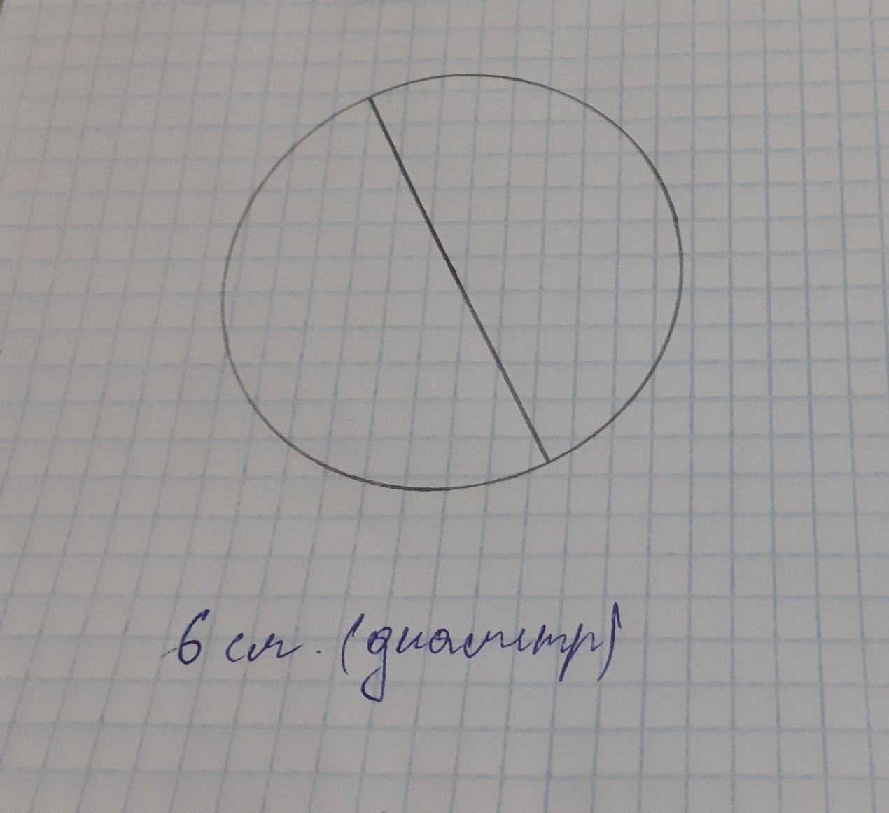 Начертите окружность диаметр 3 см. Круг радиус 3см диаметр см. Круг радиус 3см диаметр см. Начертить окружность радиусом 3 см. Окружность с радиусом 3 см.