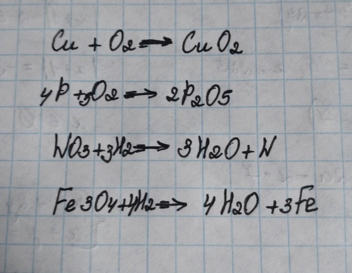 Закончите уравнения реакций cu. Расставьте коэффициенты cu+o2. Разложить на коэффициенты cu+o2-Cuo.