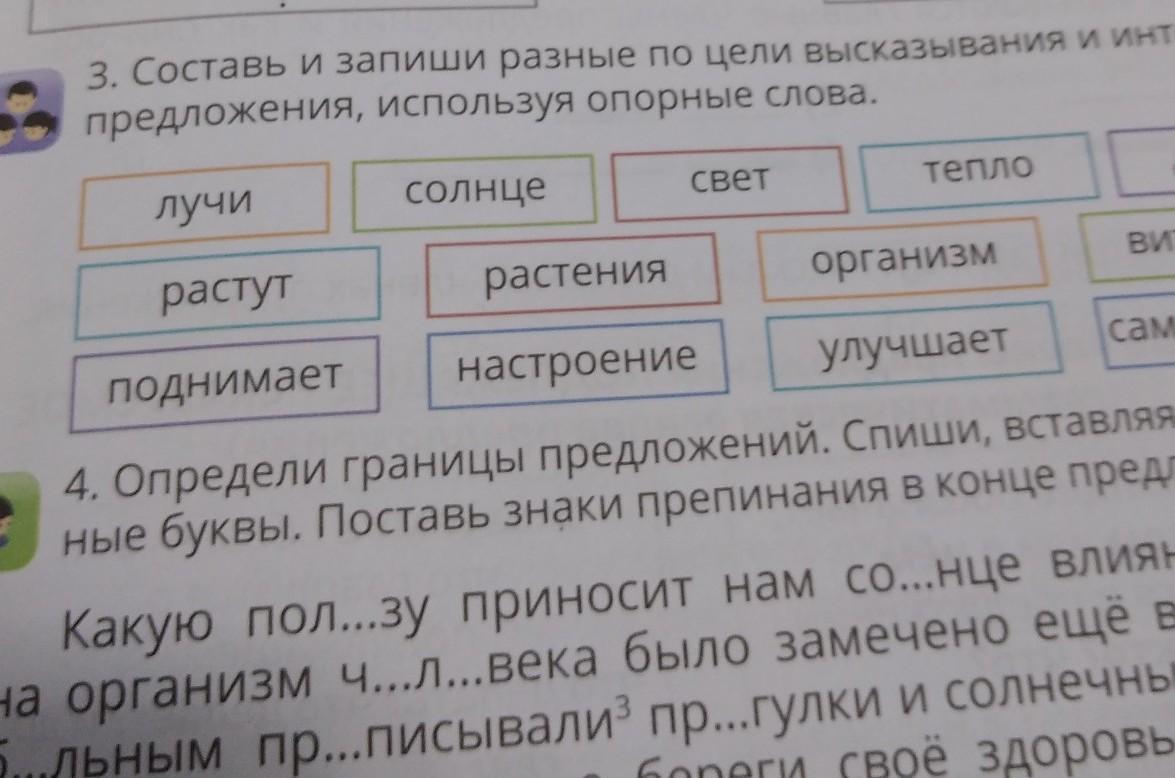 Предложение со словом луч