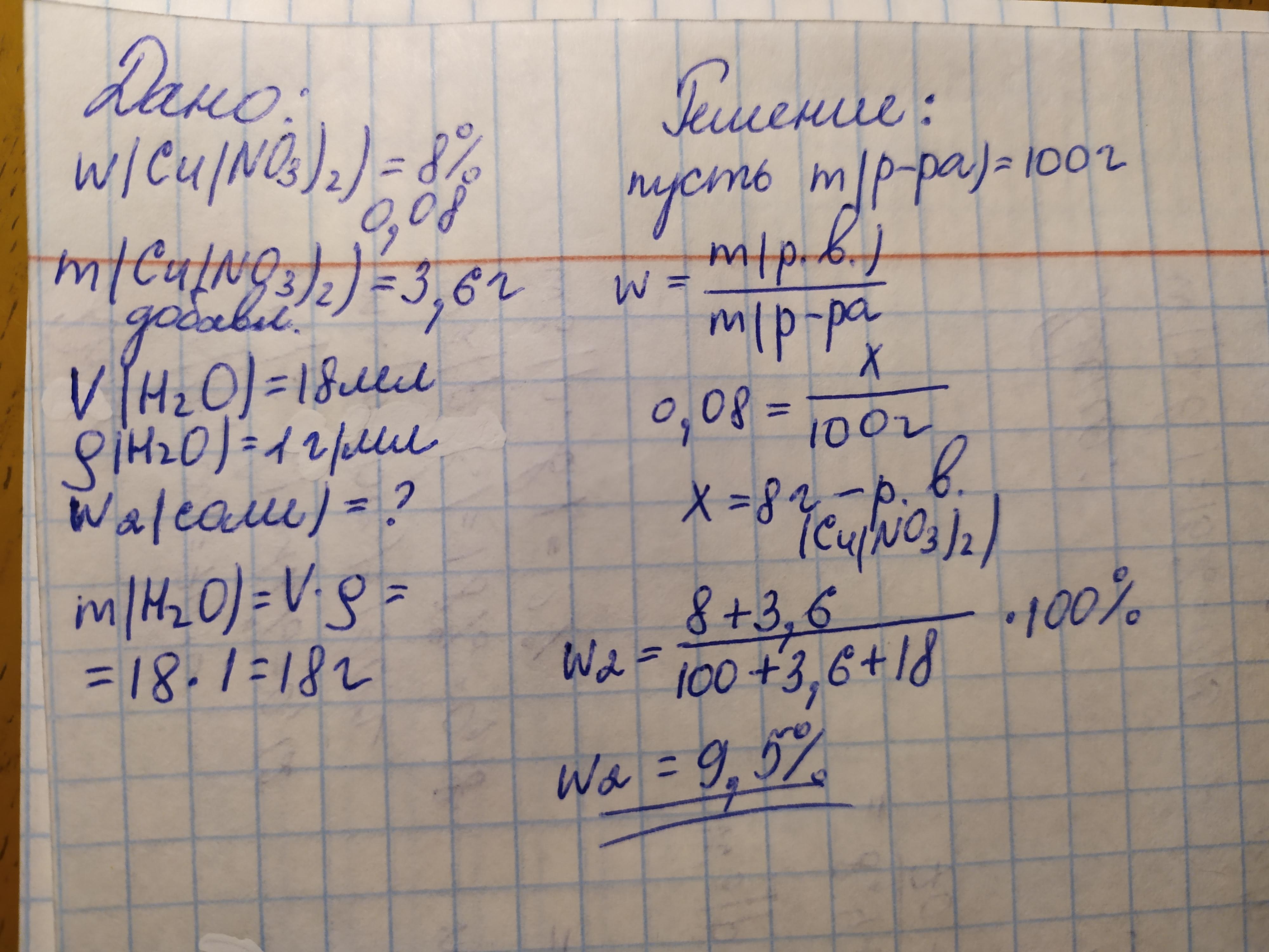 Образец кристаллогидрата нитрата меди 2 разделили на две равные части первую