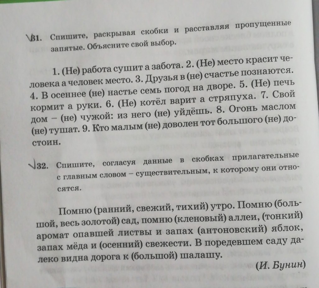 Спишите раскрывая скобки расставляя запятые. Спишите раскрывая скобки. Спишите раскрывая скобки и расставляя пропущенные запятые. Спишите раскрывая скобки и расставляя. Спишите раскрывая скобки и расставляя пропущенные.