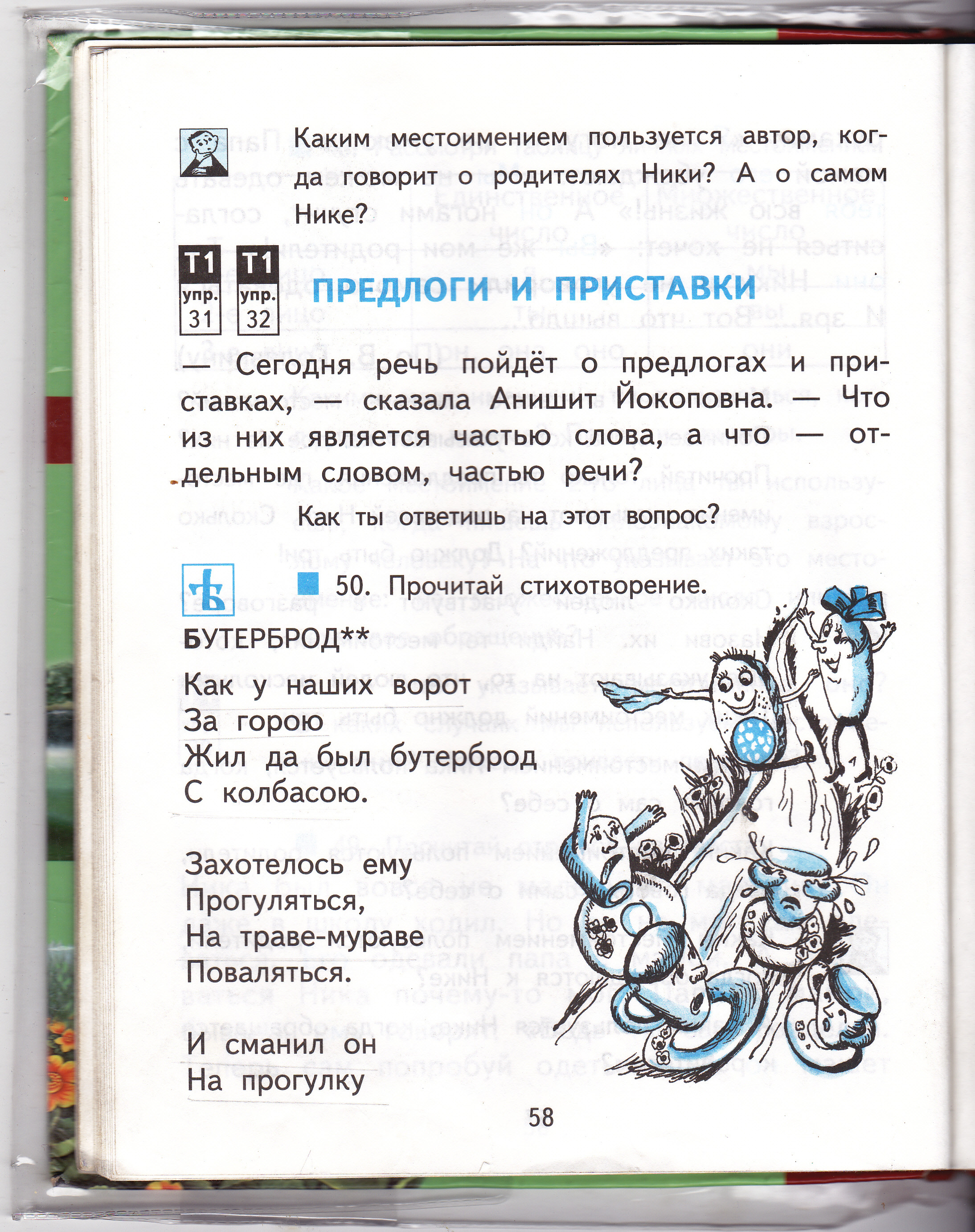 Упражнение 51. Анишит Йокоповна. Анишит Йокоповна русский язык. Анишит Йокоповна кто это. Анишит Йокоповна учебник по русскому языку.