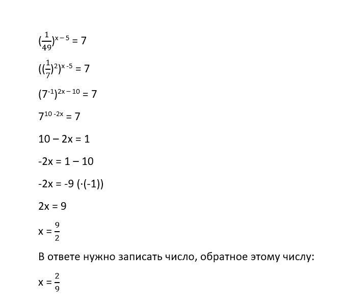 Обратное 1 2. Найдите корень уравнения 25х+49=149.