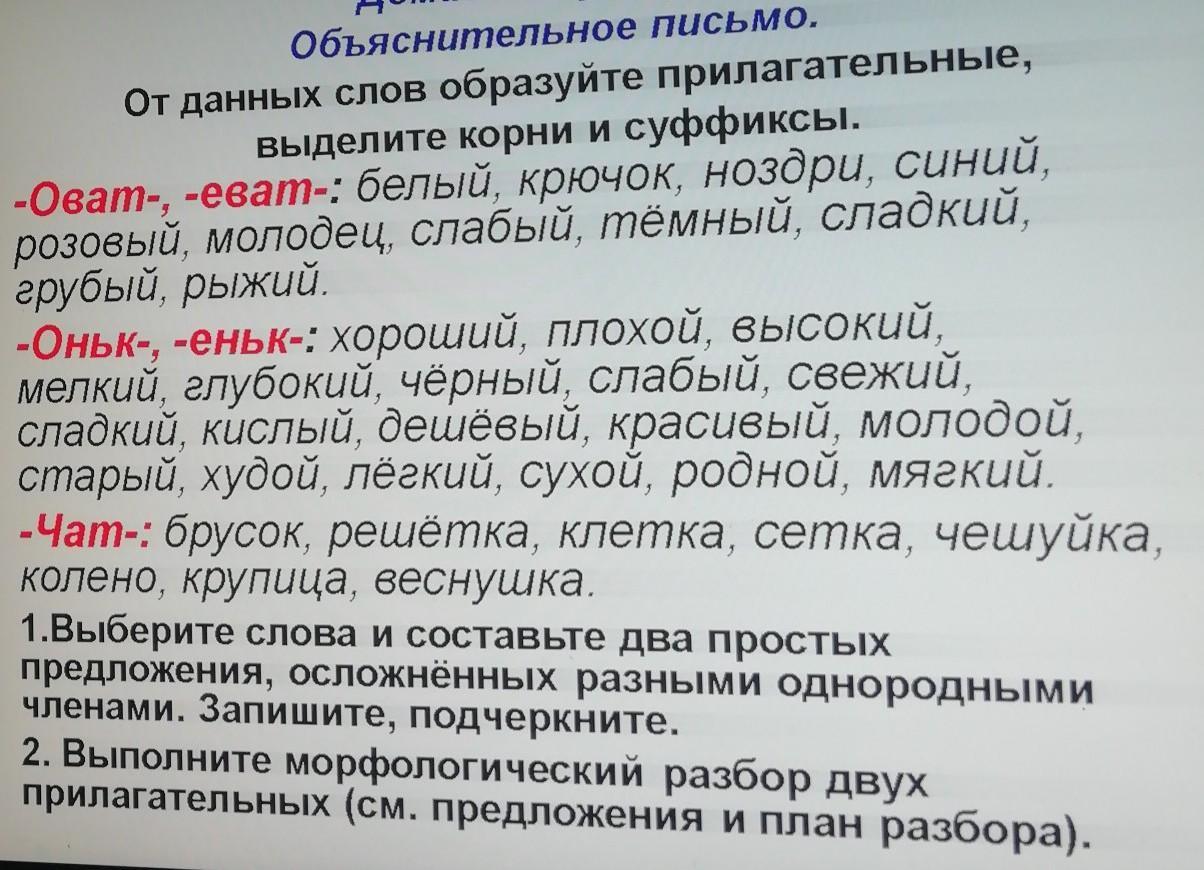 Образуйте прилагательные выделите суффиксы. Образовать прилагательное от слова казак. Образовать прилагательные от слова Русь. Письмо от какого слова образовано. Образовать прилагательное от слова плечо.