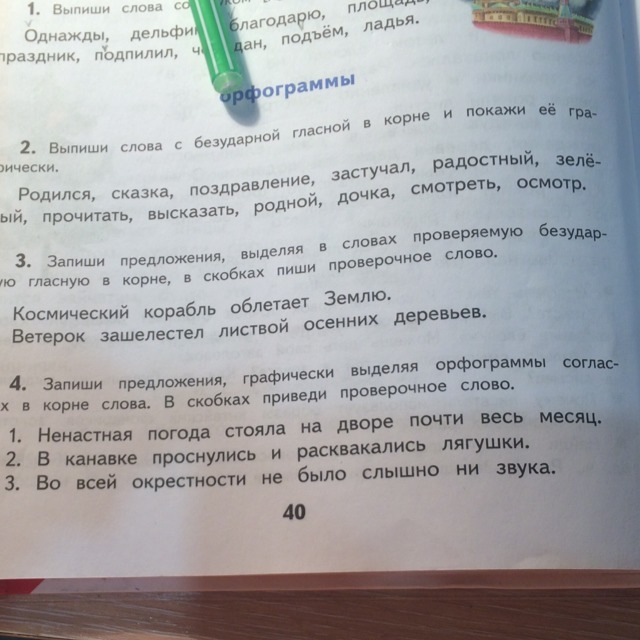 Дочурка проверочное слово. Канавка проверочное слово. Какое проверочное слово к слову канавка. Ненастный проверочное слово. Запиши слово графически.