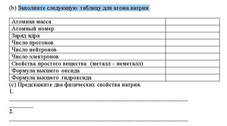 Заполните следующую таблицу. Заполните следующую таблицу указав названия норм. Заполните следующую таблицу PH. Заполните следующую таблицу химия.