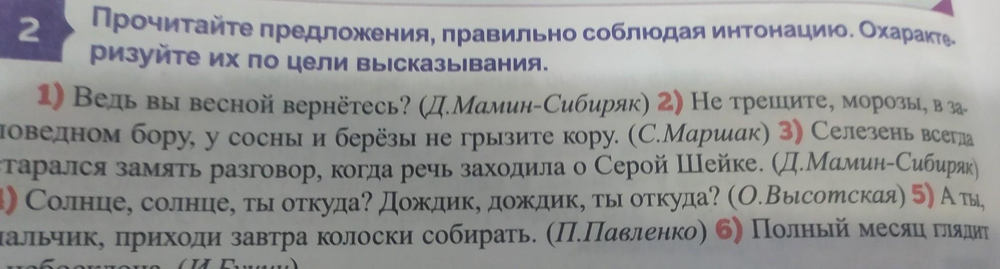 83 прочитайте соблюдая правильную интонацию. 83 прочитайте соблюдая правильную интонацию