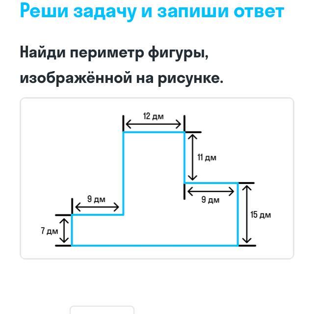 Найдите периметр это фигуры на рисунке