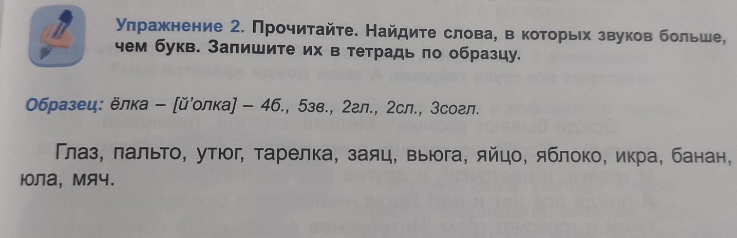 Местоимения в котором звуков больше чем букв