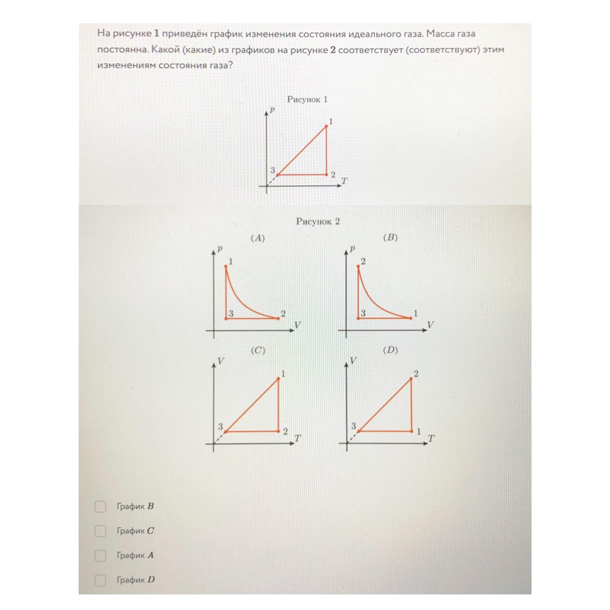 На рисунке показан график изменения состояния. График изменения состояния газа. График изменения состояня ГАЗ. График изменения постоянной массы газа.