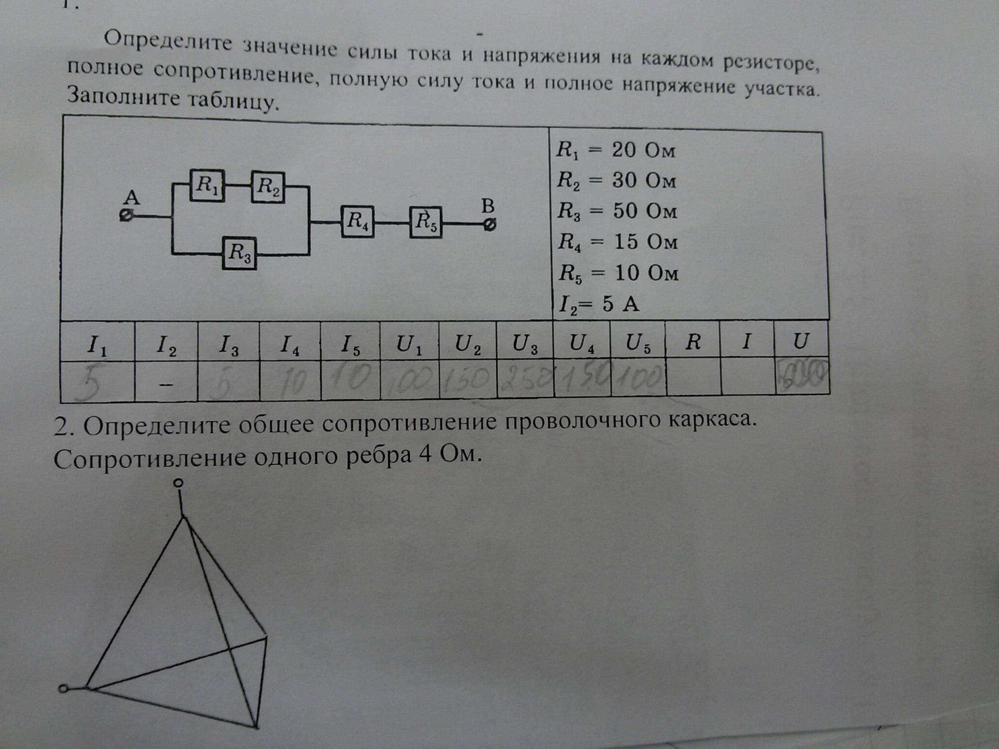 Определите класс каждого. Напряжение намкаждлм резистопе. Определите значение силы тока. Определить силу тока и напряжение на каждом резисторе. Определите значение силы тока и напряжения на каждом резисторе.