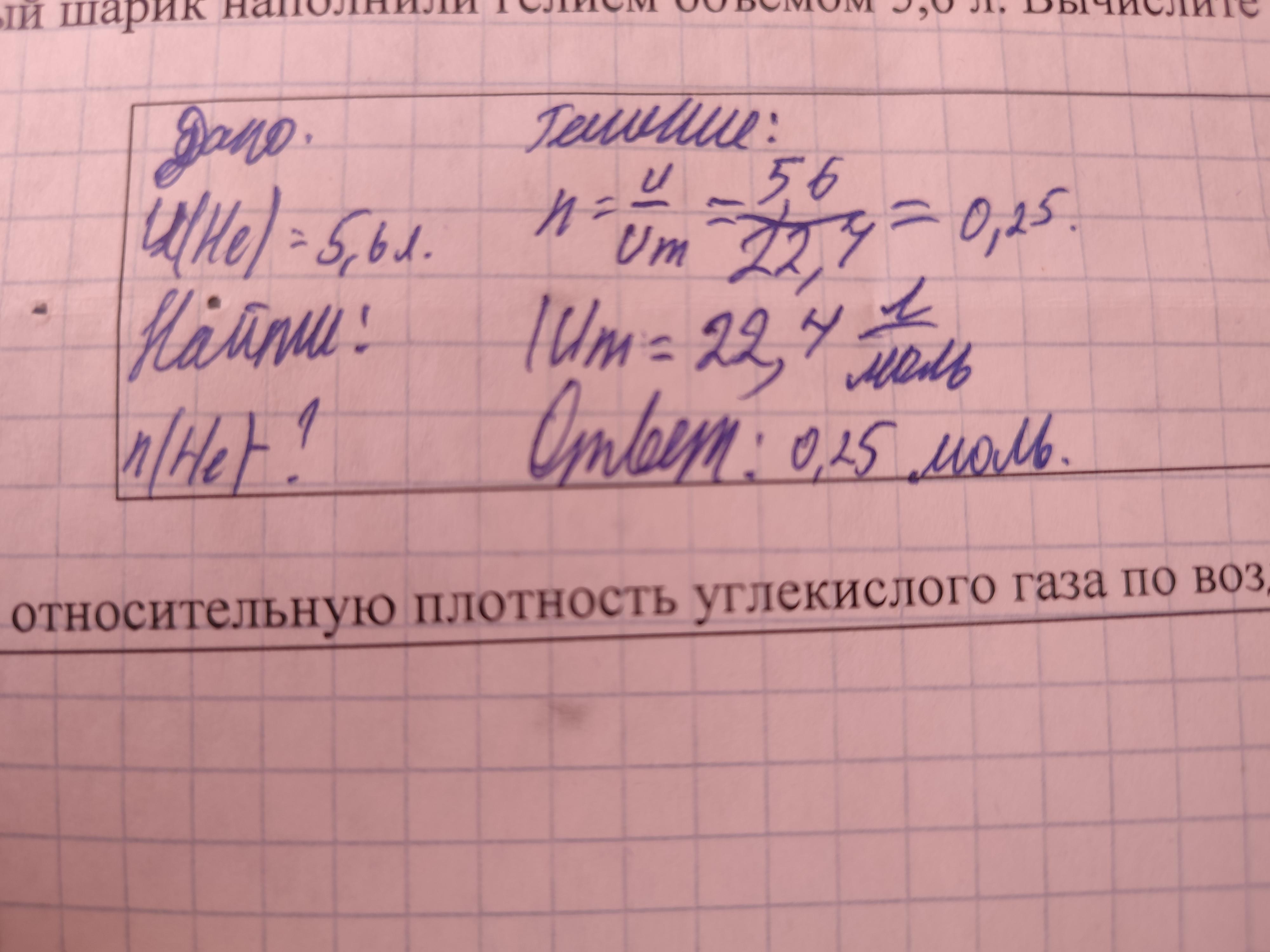 Саша определил что воздушный шарик объемом v 8 л наполненный гелием отрывает от поверхности стола