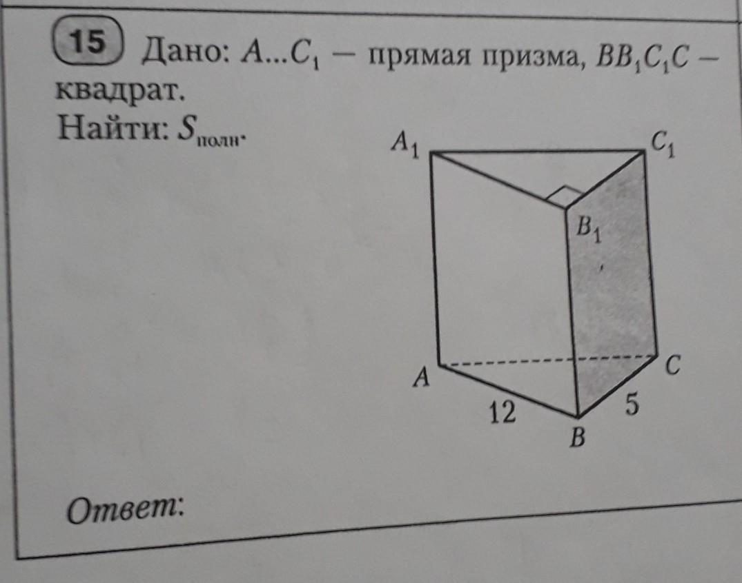 Дано трапеция найти sполн. 1. прямая призма. прямая призма буквы. куб.найти sбок,sполн, v. выбери все рисунки с изображением призмы..