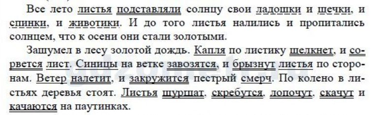 Зашумели листья переносное значение. Все лето листья поставлялись солнцу. Всё лето листья подставляли солнцу свои ладошки и щечки. Все лето листочки подставляли солнцу свои ладошки щёчки спинки. Целое лето листья подставляли солнцу свои.