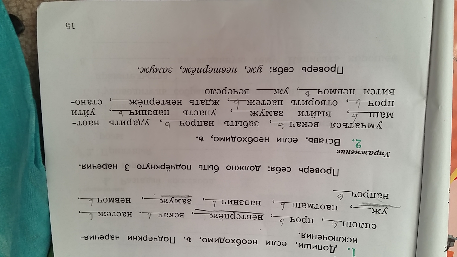 Около стола это словосочетание