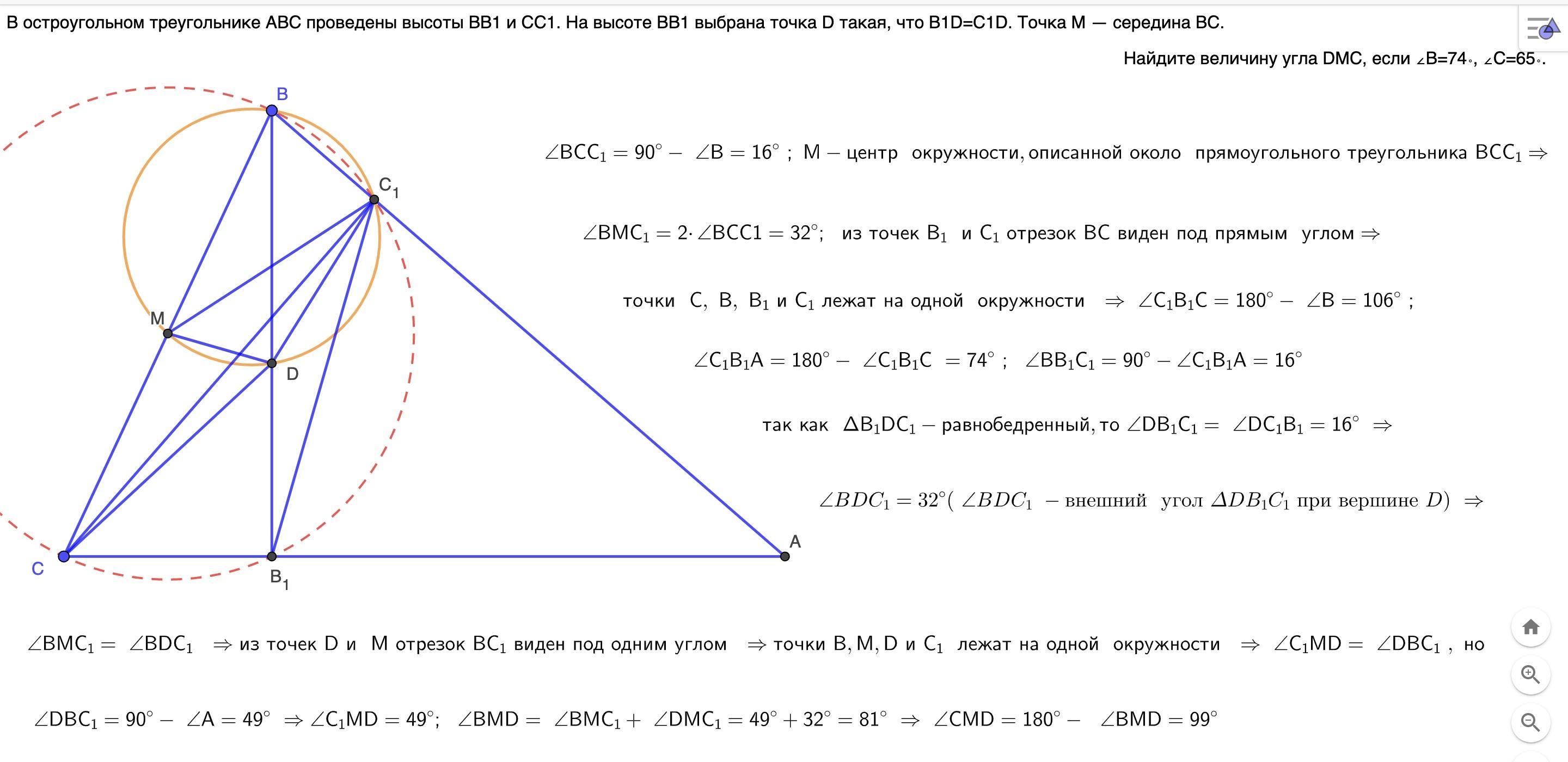 В остроугольном треугольнике есть прямой угол. Остроугольный треугольник АВС. В остроугольном треугольнике АВС проведены. Высоты bb1 и cc1 остроугольного треугольника. Пересечение высот в остроугольном треугольнике.