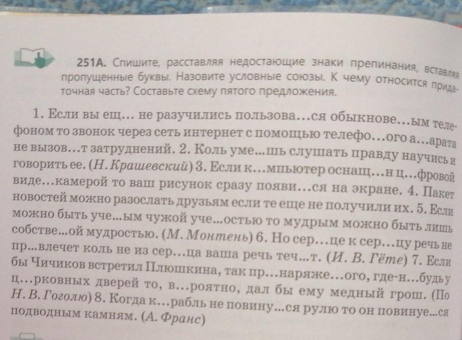 Спишите расставляя нужные знаки препинания в коридорах что то ковано