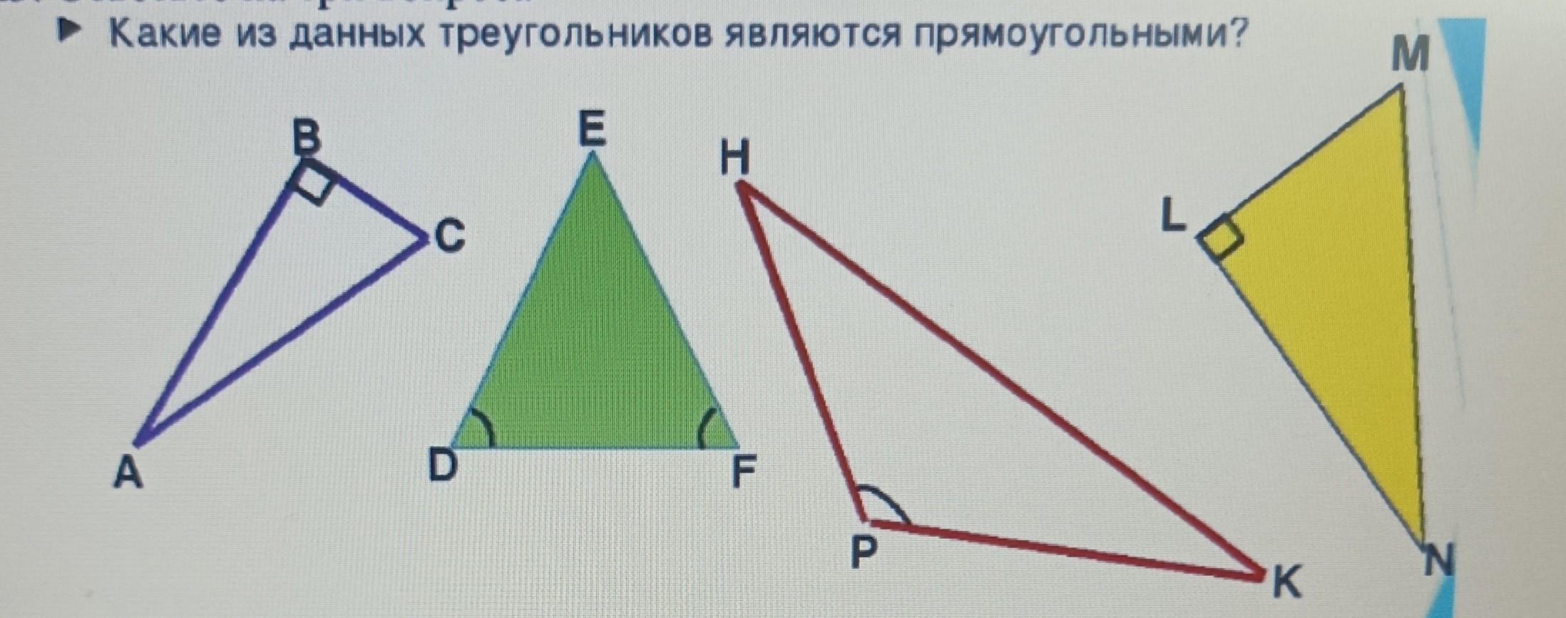 Какой из треугольников является прямоугольным