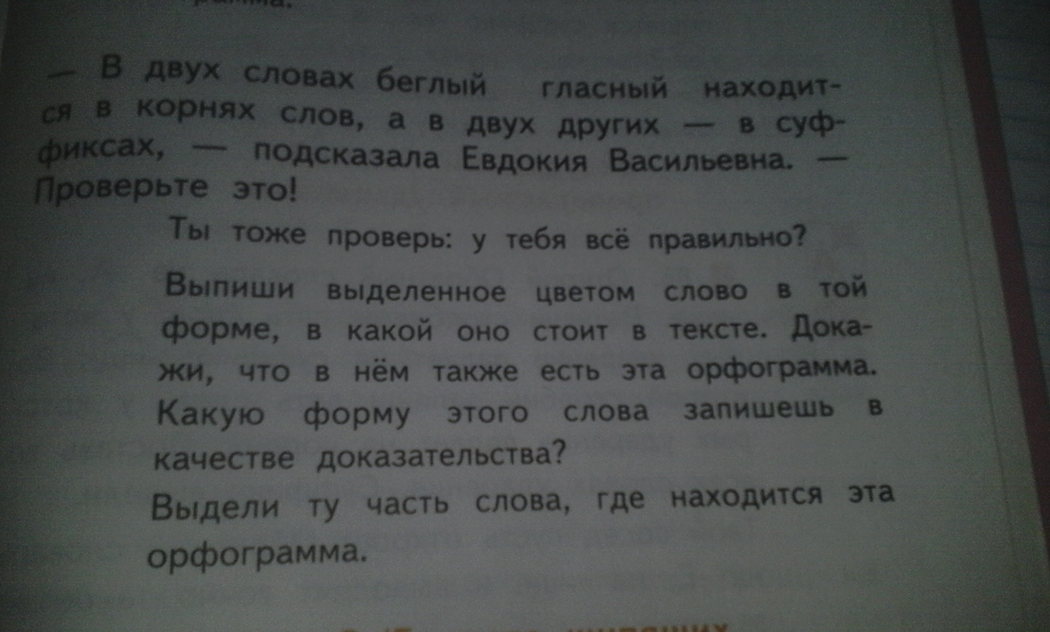 Слова с беглыми гласными. Белая гласная в части слова. Беглая гласная в слове. Беглые гласные в части слова. Беглый гласный в слове.