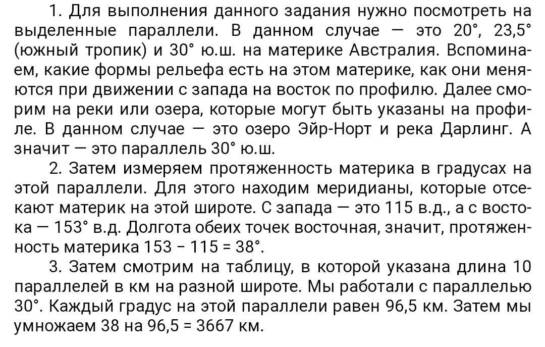 На уроке географии семен построил профиль рельефа австралии представленный на рисунке 1