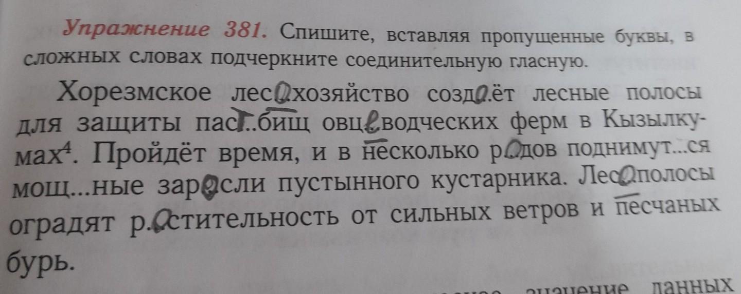 15 прочитайте спишите вставляя пропущенные буквы. Как подчеркивать соединительную гласную. Спиши вставляя пропущенные буквы 2 класс.