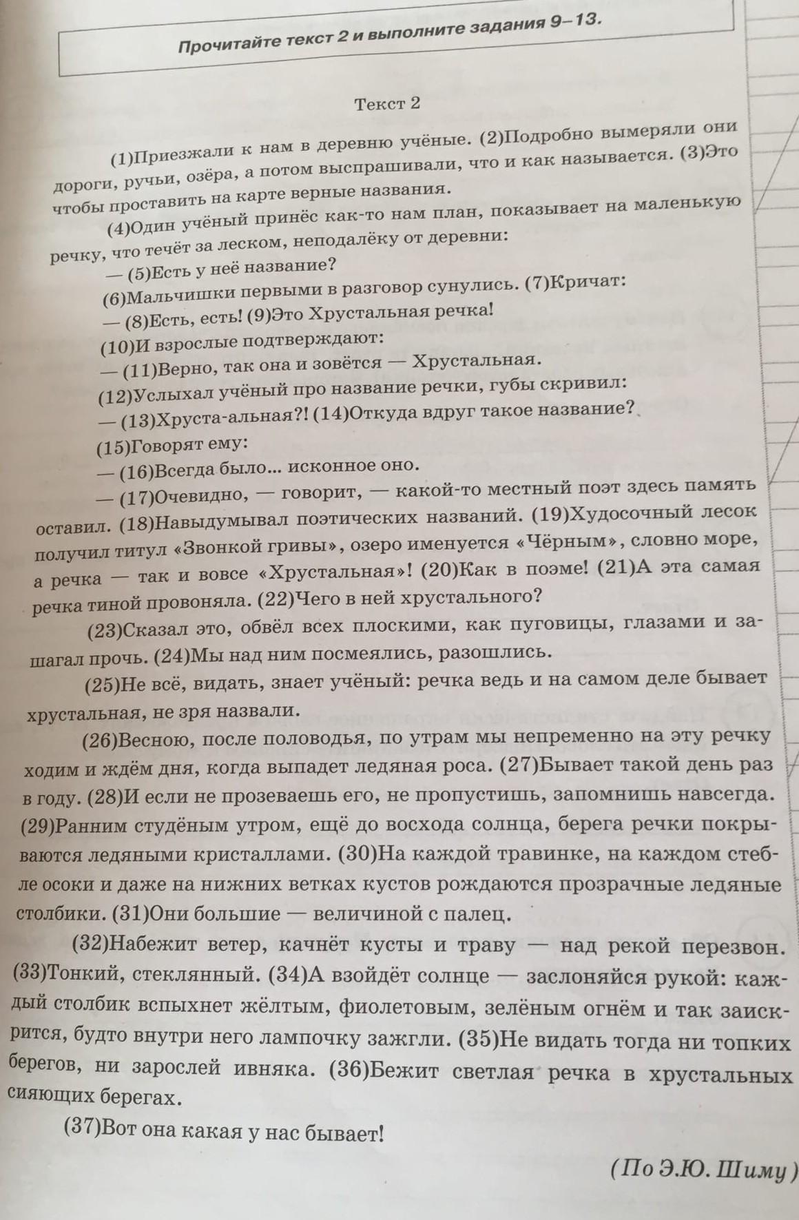 Почему местные жители посмеялись над версией ученого. Текст 7 класс с заданиями на определение главной мысли.