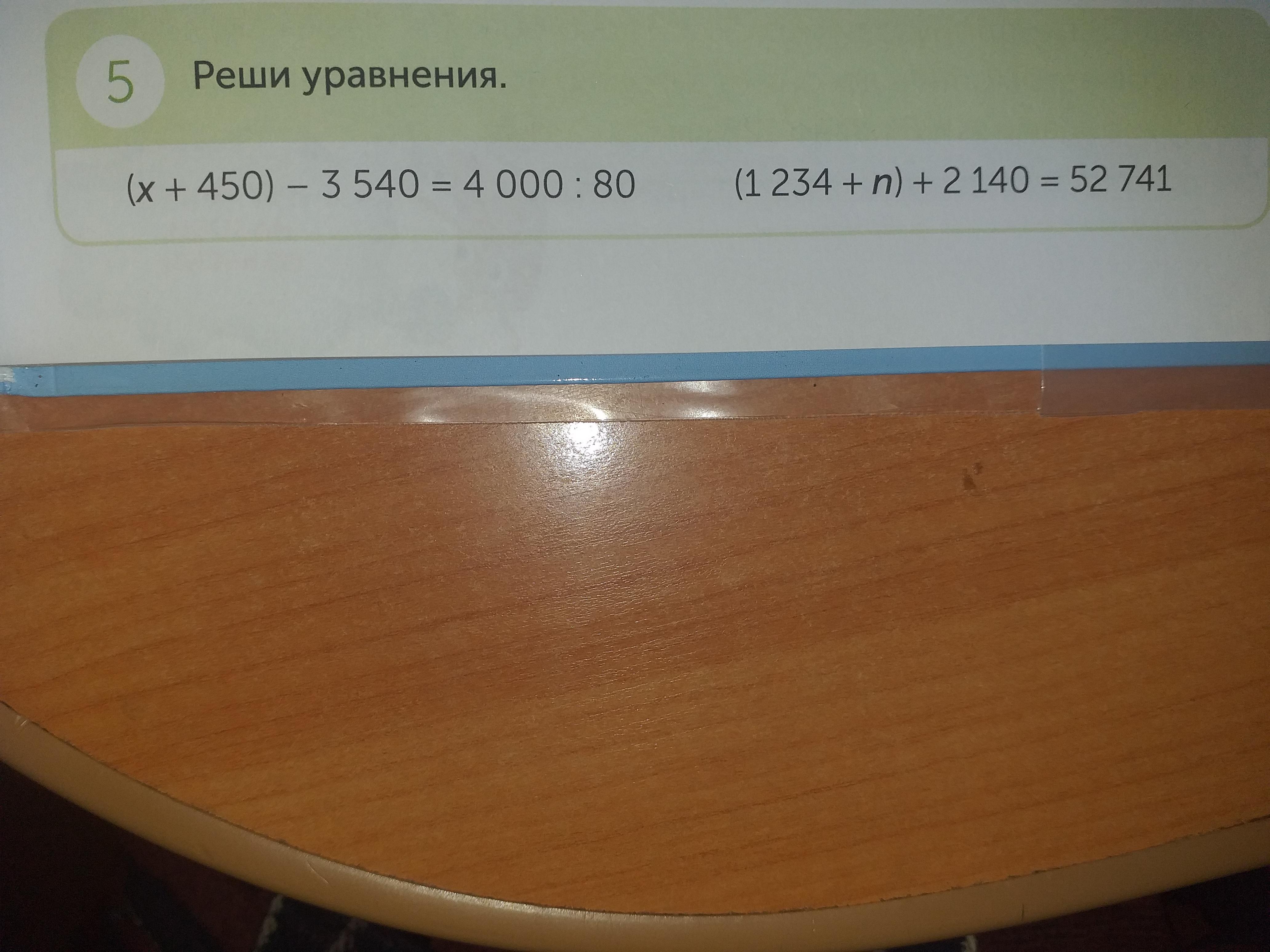 Реши уравнения 1234 n 2140. Уравнение дискриминанта. Реши уравнение 540 / x = 380 / 19. Найди решение доп 2 16+2. X-y=2;xy=24.