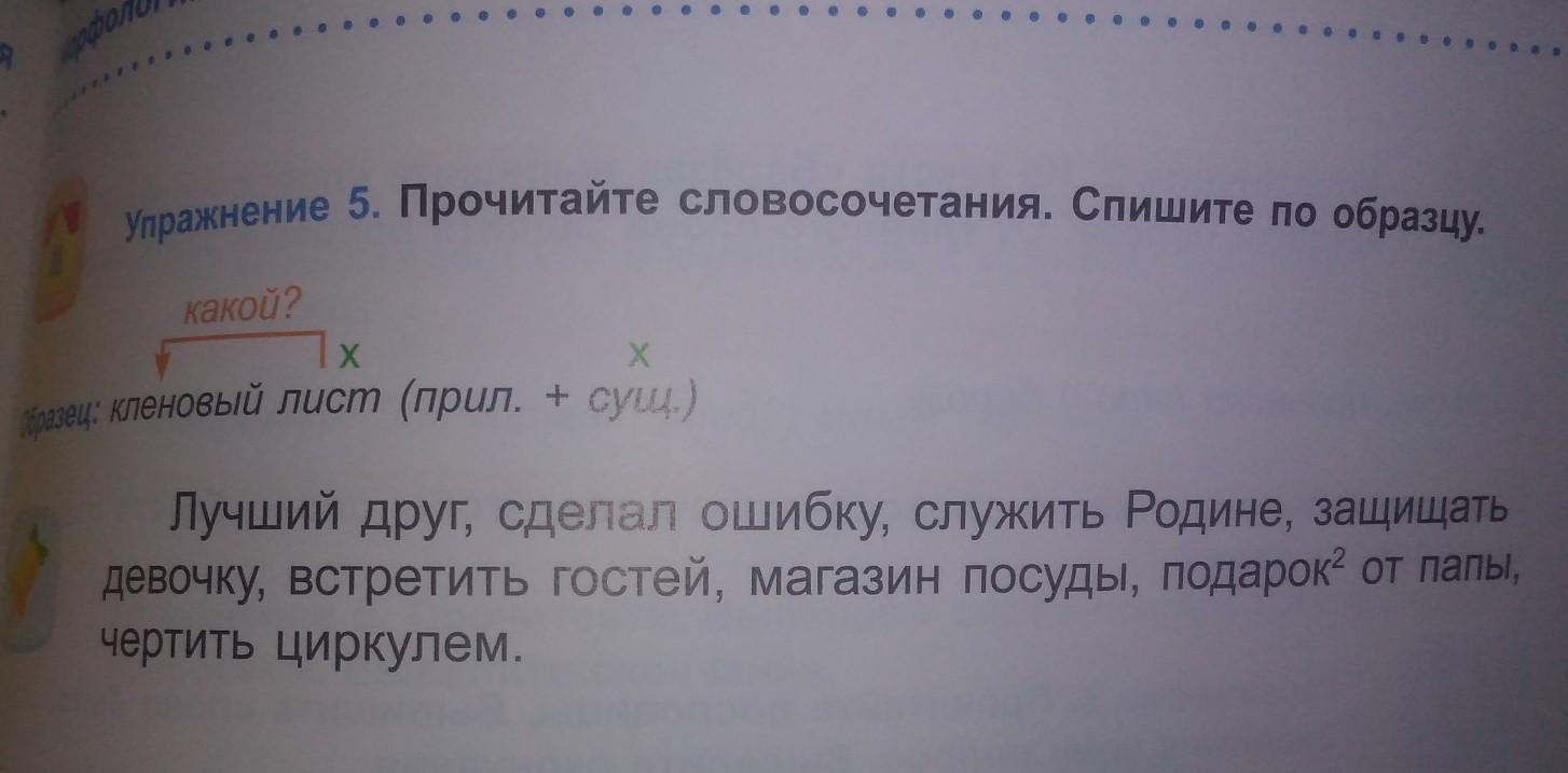 Придумай и запиши словосочетания по образцу волчий