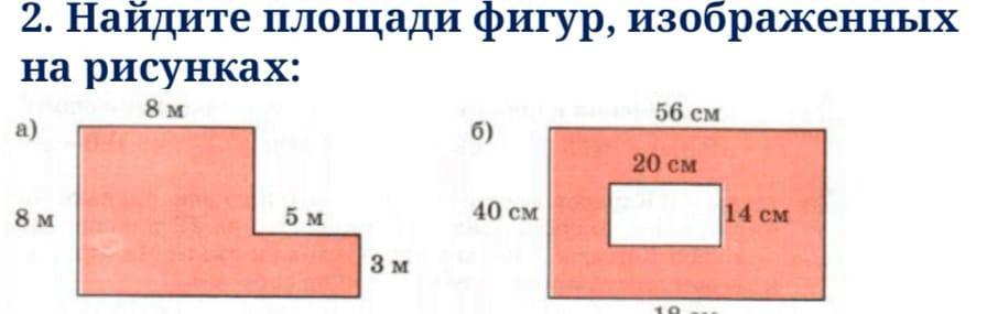 Найдите площадь красной фигуры. Найдите площадь фигуры изображенной на рисунке. Найдите площадь фигур изображенных на рисунке 33. Найдите площадь фигуры изображенной на рисунке 5 класс. Найдите площади фигур изображенных на рисунках а б в.