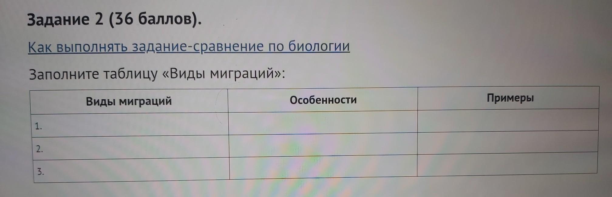 Заполните таблицу виды. Заполните таблицу миграции вписав причины. Заполните таблицу видовыми понятиями.