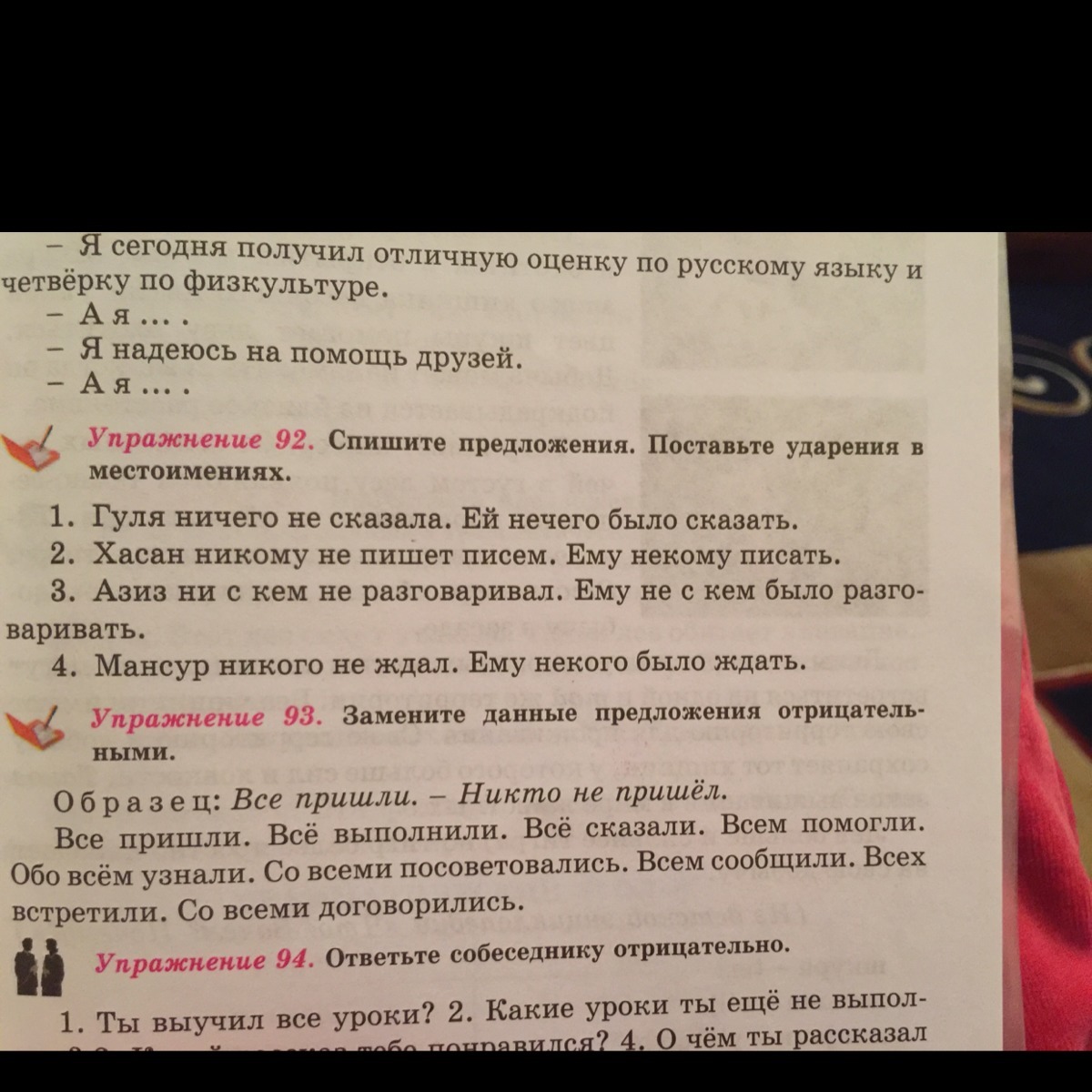 Упражнение 92. Упражнение 93 русский язык 7 класс. Даны предложения на русском языке в правом. Спишите предложения в отрицательной форме тест.