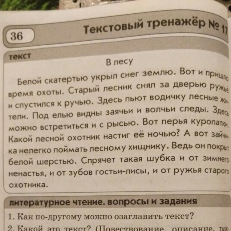 На полях белой скатертью тип текста. Текстовый тренажёр 3 класс ответы. Текстовый тренажер 4 класс "лекарство для лося"