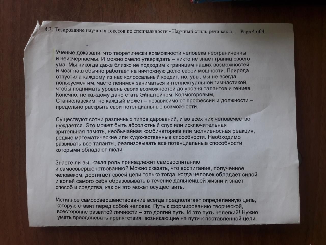 Научные тексты по специальности. Тезирование научного текста. Тезирование статьи пример. Тезирование научного текста примеры. Тезирование научного текста виды тезисов.