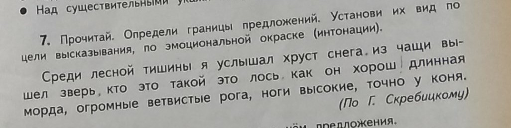 Установите границы предложений предложение какое. Установите границы предложений предложение какое. Найти границы предложений 2 класс. Установи границы предложений. Звенит звонок он зовёт детей на урок учитель читает текст диктанта.