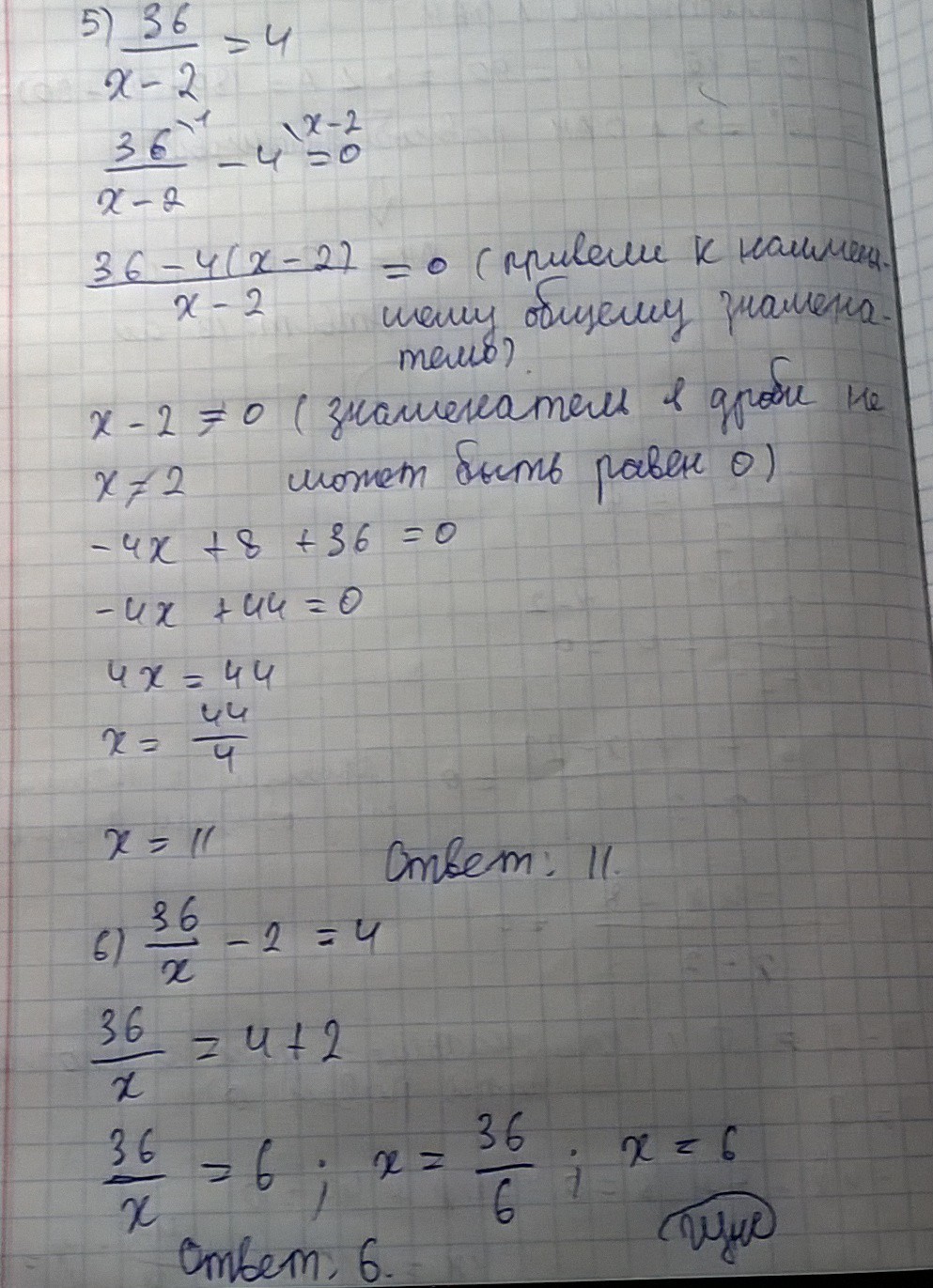 Решить 36 4 2. 36:X-2=4 решение. Решить уравнение 36 / x - 2 = 4. Х2+5х 36. Х-2у =5 и х-4у 13 решение уравнений.