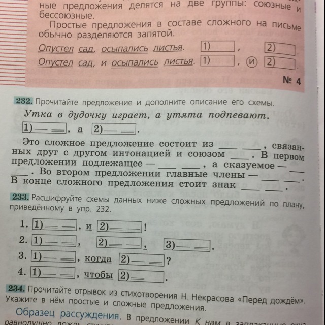 Упр 232 4 класс. Расшифруйте схемы данных ниже сложных. Расшифруйте схемы данных ниже сложных предложений по плану. Номер 240 расшифруйте схемы данных ниже сложных предложений по плану. Придумать сложное предложение упр 233.