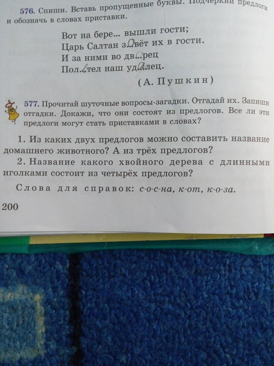 Прочитайте загадку какие слова пропущены стоит. Не с глаголами прочитайте загадки отгадайте их. прочитайте загадки отгадай их овсом не кормят.