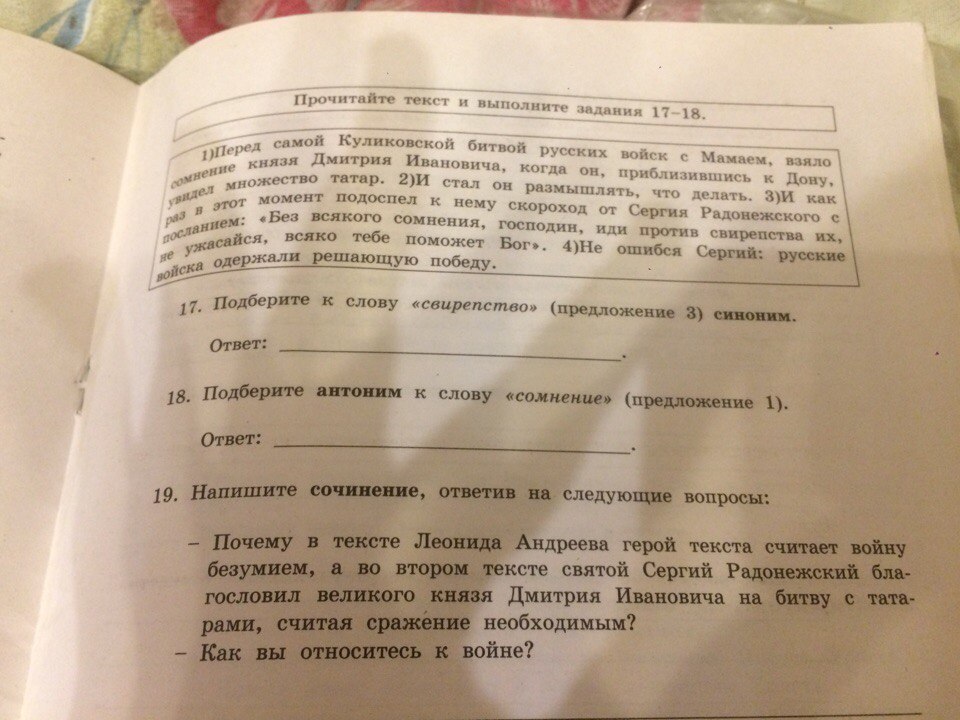 Сочинение 13.3 верность своему слову по тексту. Переход к тексту сочинение. Синоним к слову свирепство. Как писать сочинение 13.3. Сомнения синоним.