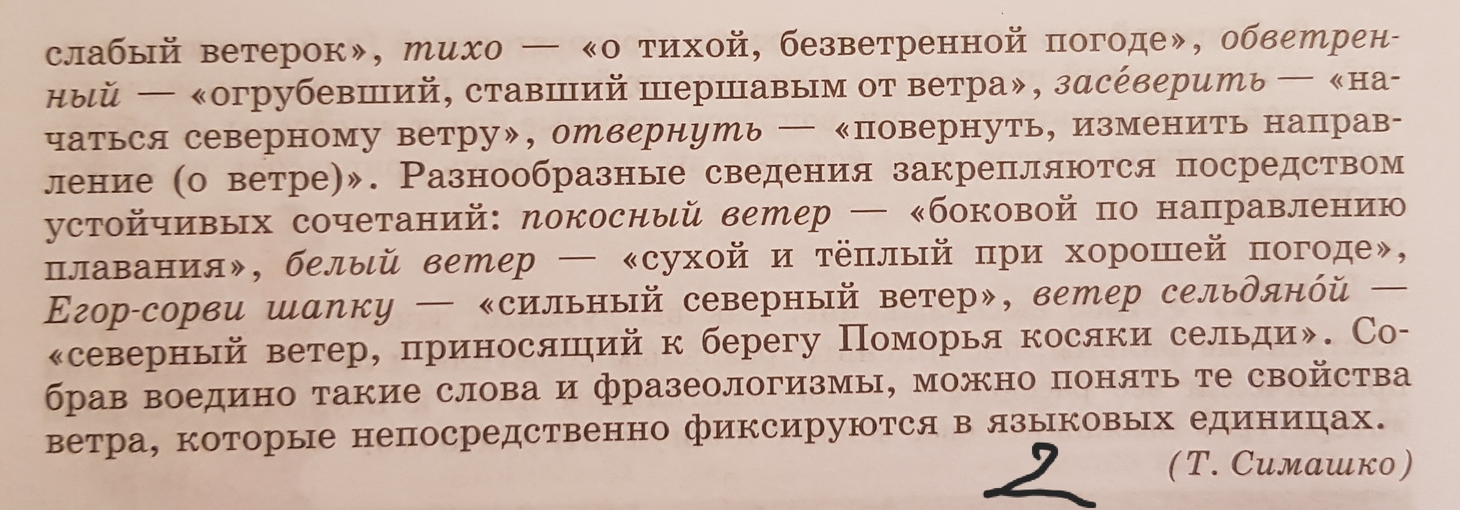 Запишите основную мысль текста на руси