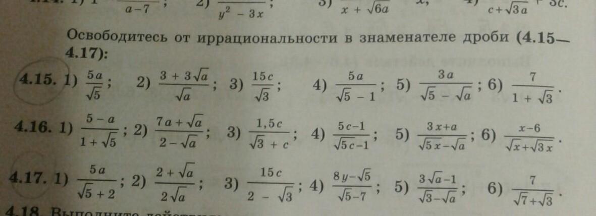 Сократить дробь 4 15. Избавься от иррациональности в знаменателе дроби. Освобождение от иррациональности в знаменателе дроби. Освободитесь от иррациональности в знаменателе дроби. Иррациональность в знаменателе дроби.