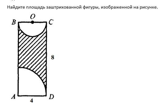 Найдите площадь S заштрихованной фигуры, изображенной …