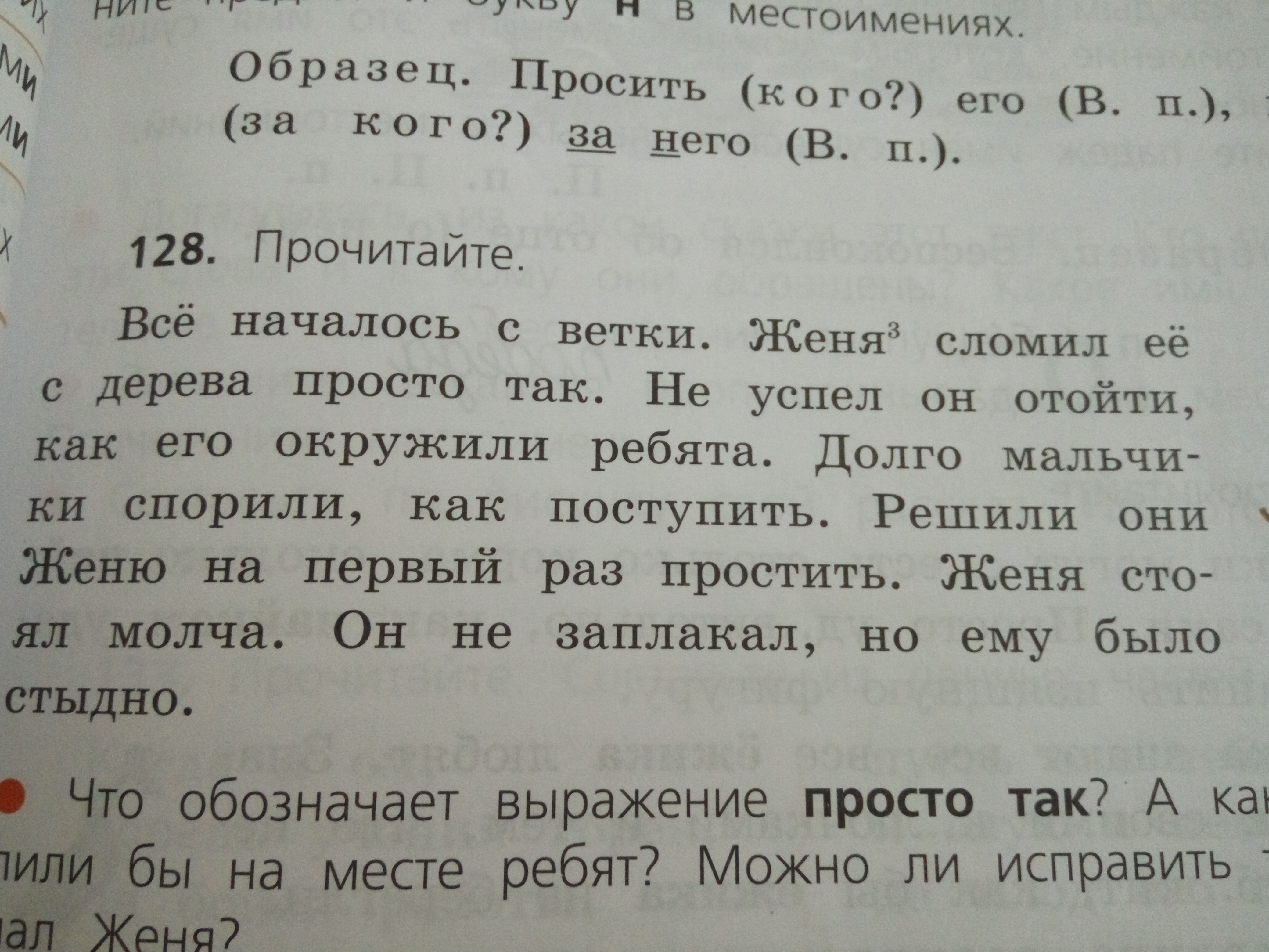 прочитайте всё началось с ветки женя сломил её с дерева просто так. особенно красив и печален лес в ранние осенние. все началось с ветки женя сломил её с дерева просто так. все началось с ветки женя. русский язык 4 класс страница 61 номер 128.