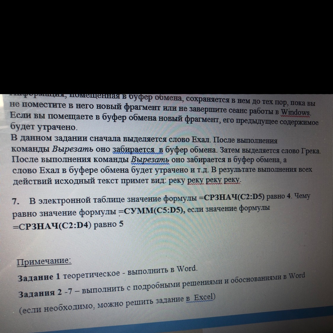 В электронной таблице значение формулы сумм